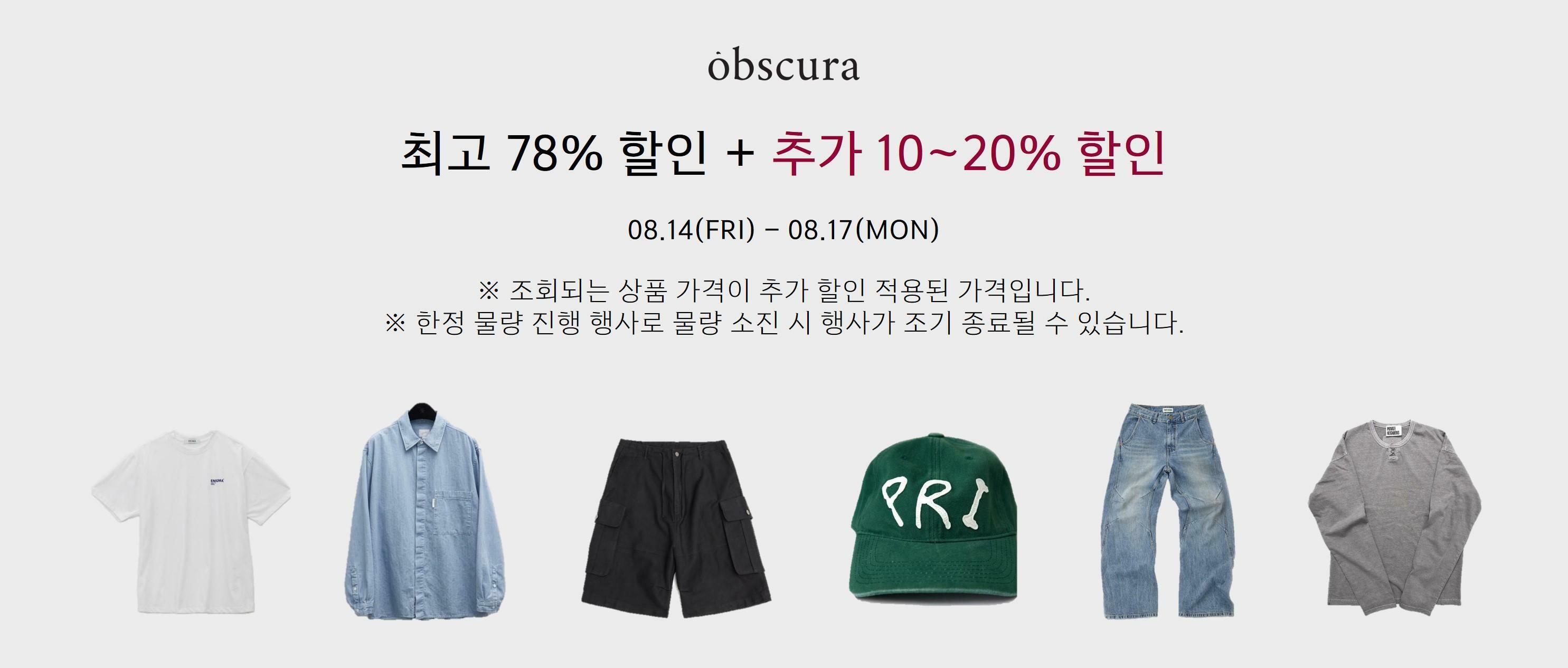 옵스큐라 X 신세계아울렛몰